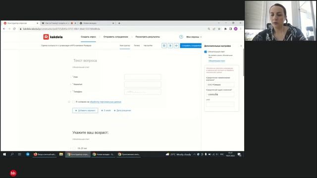 Как за 5 минут создать и запустить опрос сотрудников: демонстрация сервиса Kakdela.rabota.by