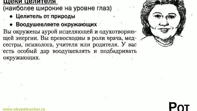 физиогномика видеоурок 13