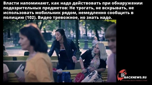 Власти напоминают, как надо действовать при обнаружении подозрительных предметов   Не трогать, не в