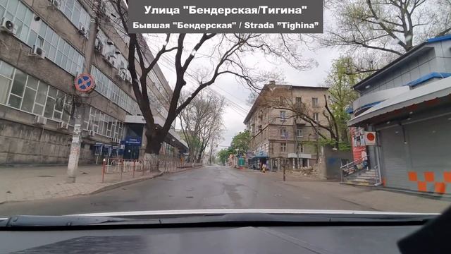 Кишинев 2021. Улица Бендерская