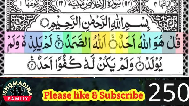 സൂറത്തുൽ ഇഖ്ലാസ് 500 തവണ ചൊല്ലാം.. Surathul Iqlas. @ISHQMADINAFAMILY