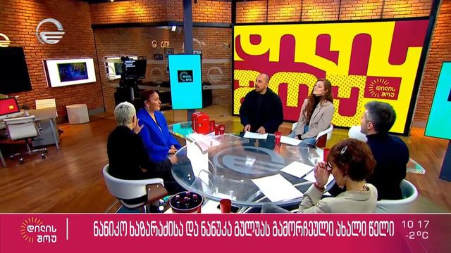 ნანუკა გულუა და ნანიკო ხაზარაძე სტუმრად „დილის შოუში“