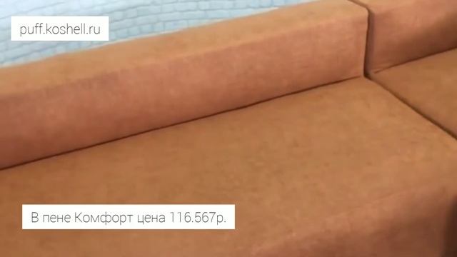 Модульный диван в Юник Шенилл