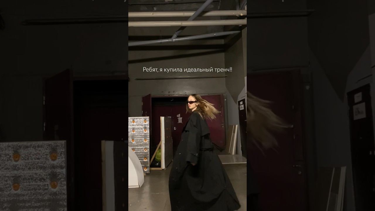 Идеальный тренч за 1000₽