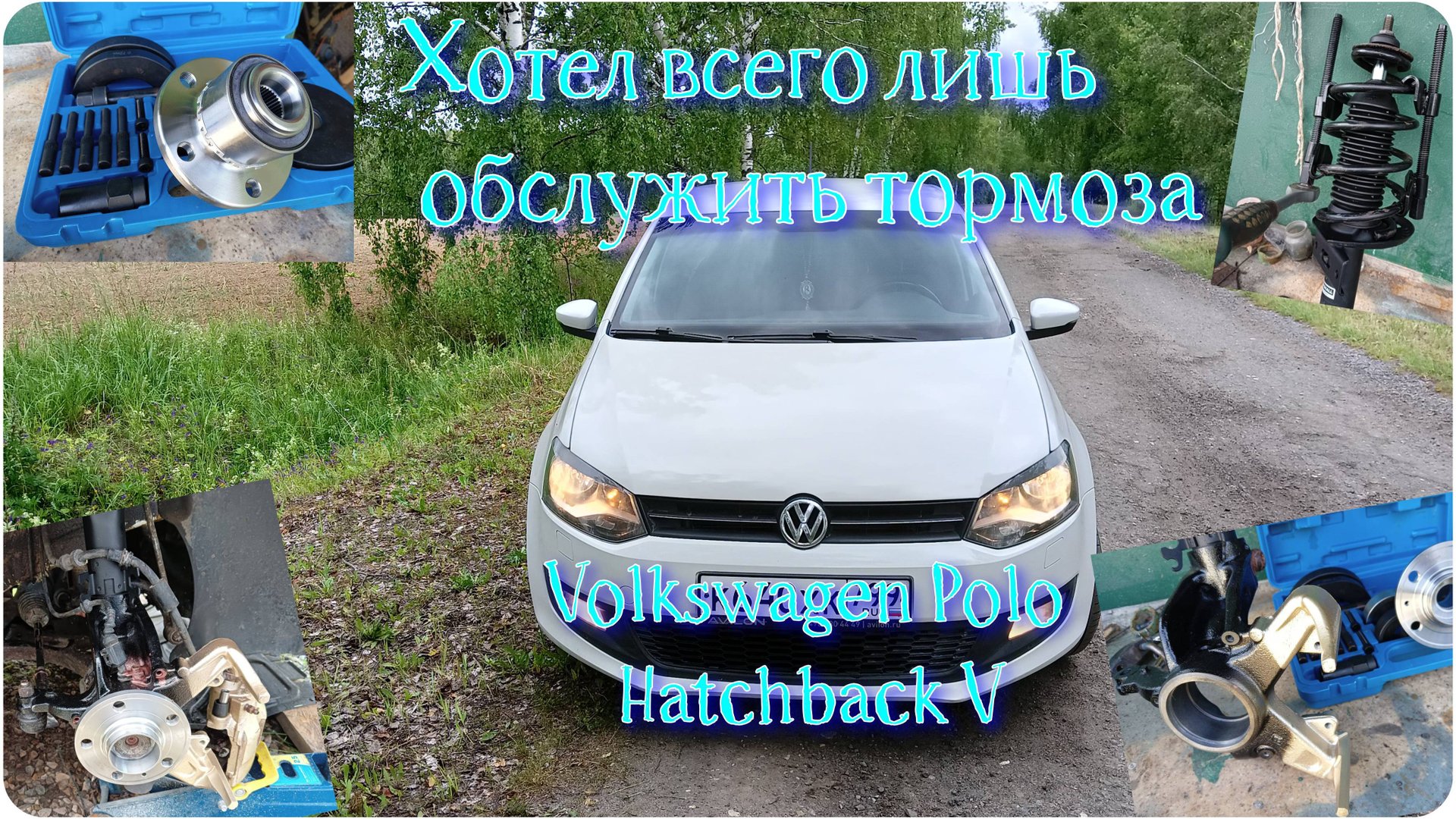 #41. Замена поворотного кулака и ступичного подшипника на VW Polo Hatchback V. Инструмент Vertul