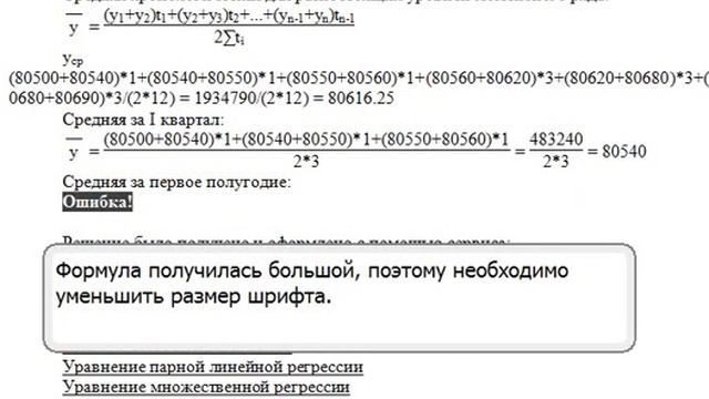 Средний уровень моментного ряда