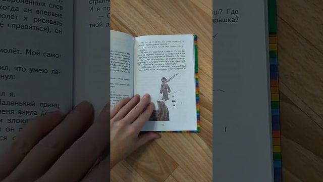 Антуан де Сент-Экзюпери. Маленький принц. Книги - мои друзья.