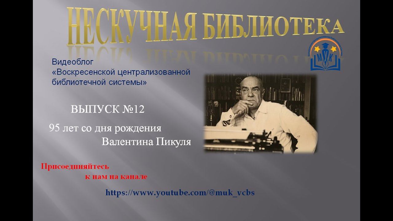Нескучная библиотека.  Выпуск 12