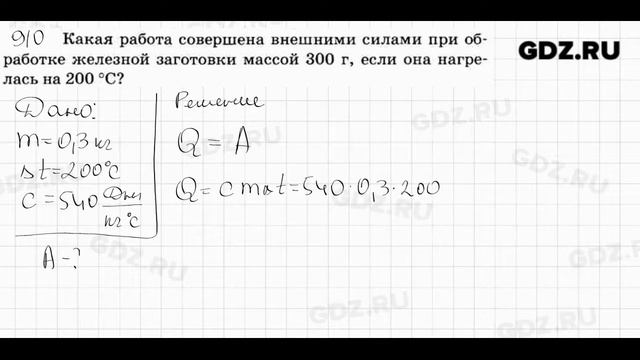№ 910 - Физика 7-9 класс Пёрышкин сборник задач
