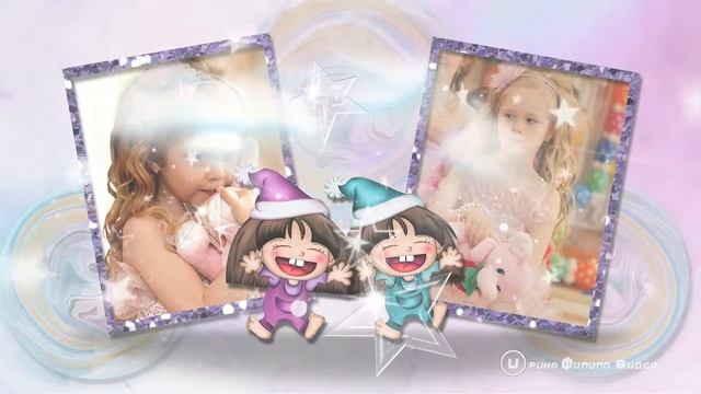 ПОЗДРАВЛЕНИЕ ДОЧЕРИ  Волшебные сны Веронички