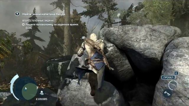 Assassins Creed 3 - Сокровище к.Кидда