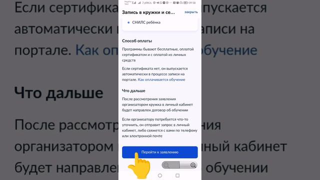 Запись ДОП через Гос.услуги