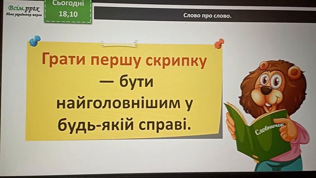 Навчаюсь доречно вживати слова в мовленні