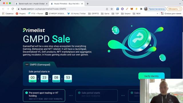 НОВЫЕ УСЛОВИЯ УЧАСТИЯ! Новое ICO на бирже HUOBI GLOBAL PRIMELIST GMPD, КАК ПОЛУЧИТЬ АЛЛОКАЦИЮ,