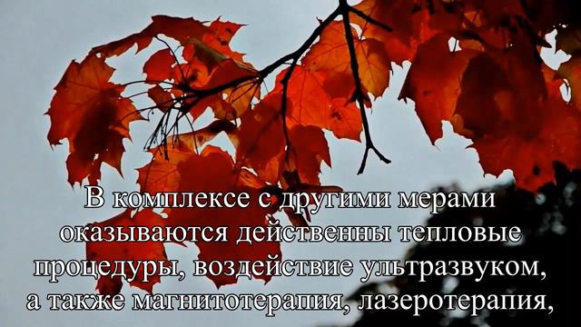 Как лечить артрит  — Статья