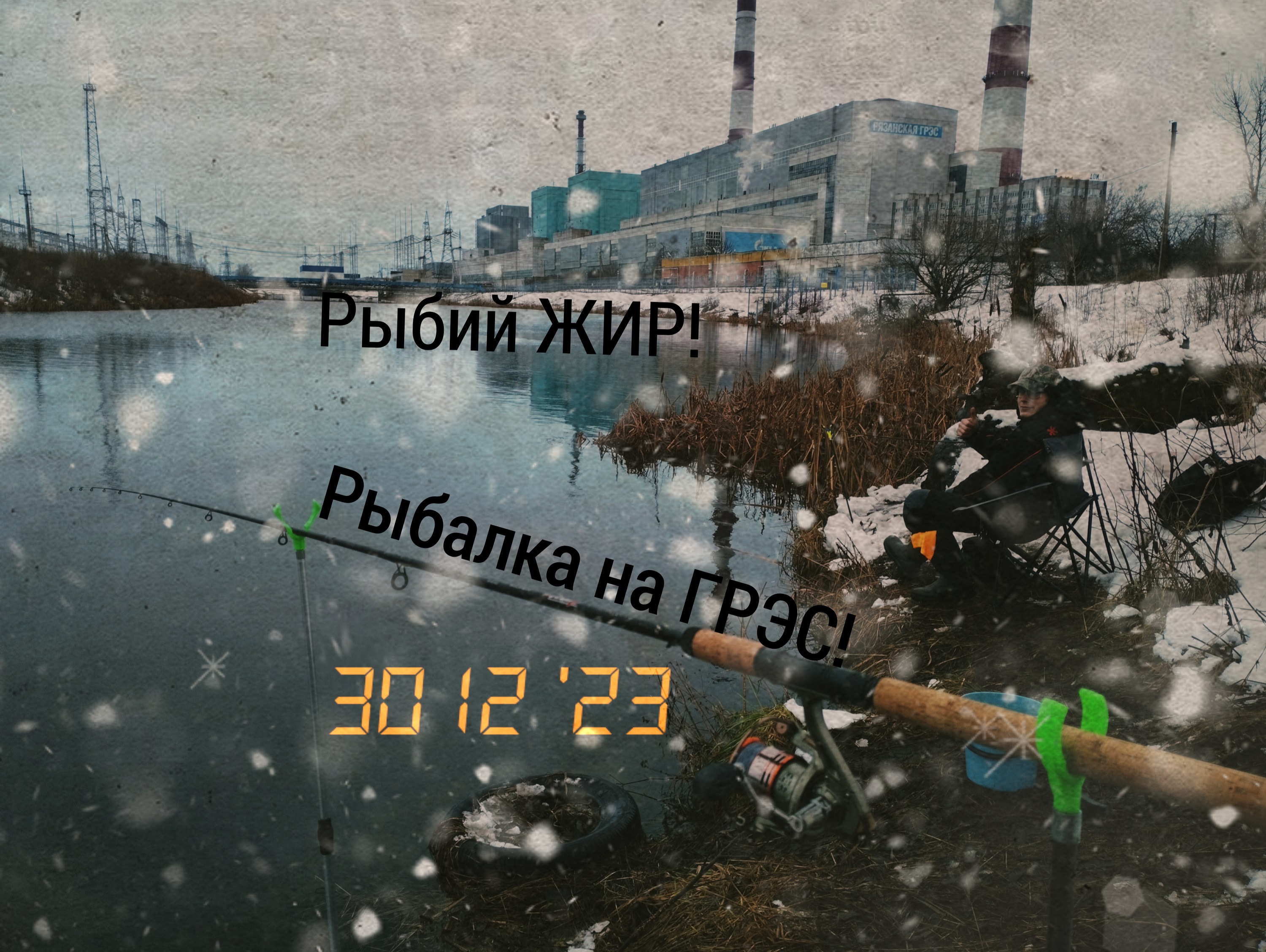 Рыбалка на ГРЭС! Пикер в декабре! Рыбалка под новый год! Открытая вода зимой! Фидер в Декабре!