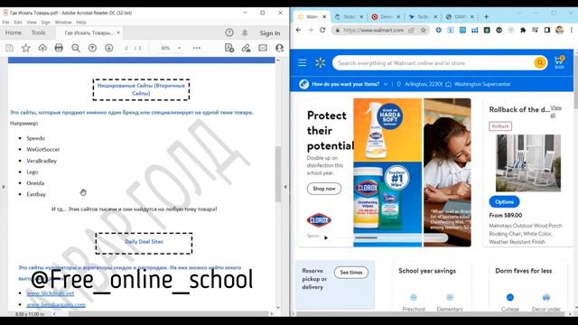 3.2 - Где Находить Товар