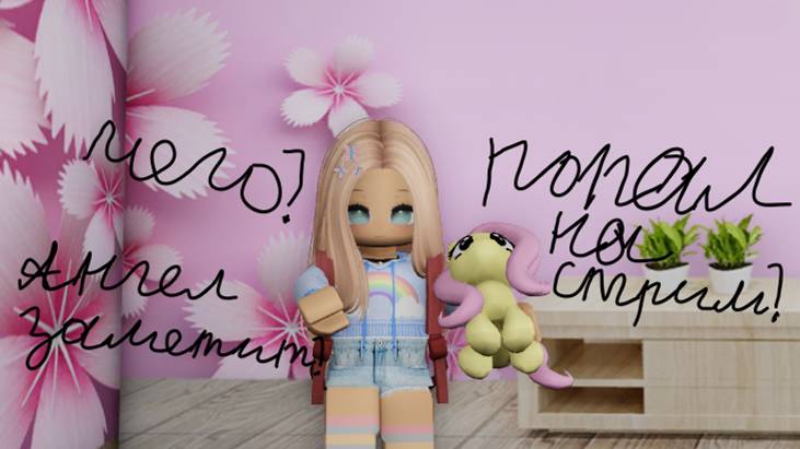 ПОПАЛ НА СТРИМ АНГЕЛА?!*😒сказал что я девочка?😒*