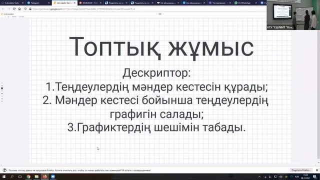 «Екі айнымалысы бар сызықтық теңдеулер жүйесінің графикалық шешімі» атты ашық сабағы