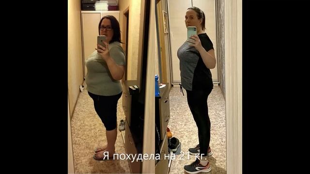 Я похудела на 21 кг на подсчете калорий.