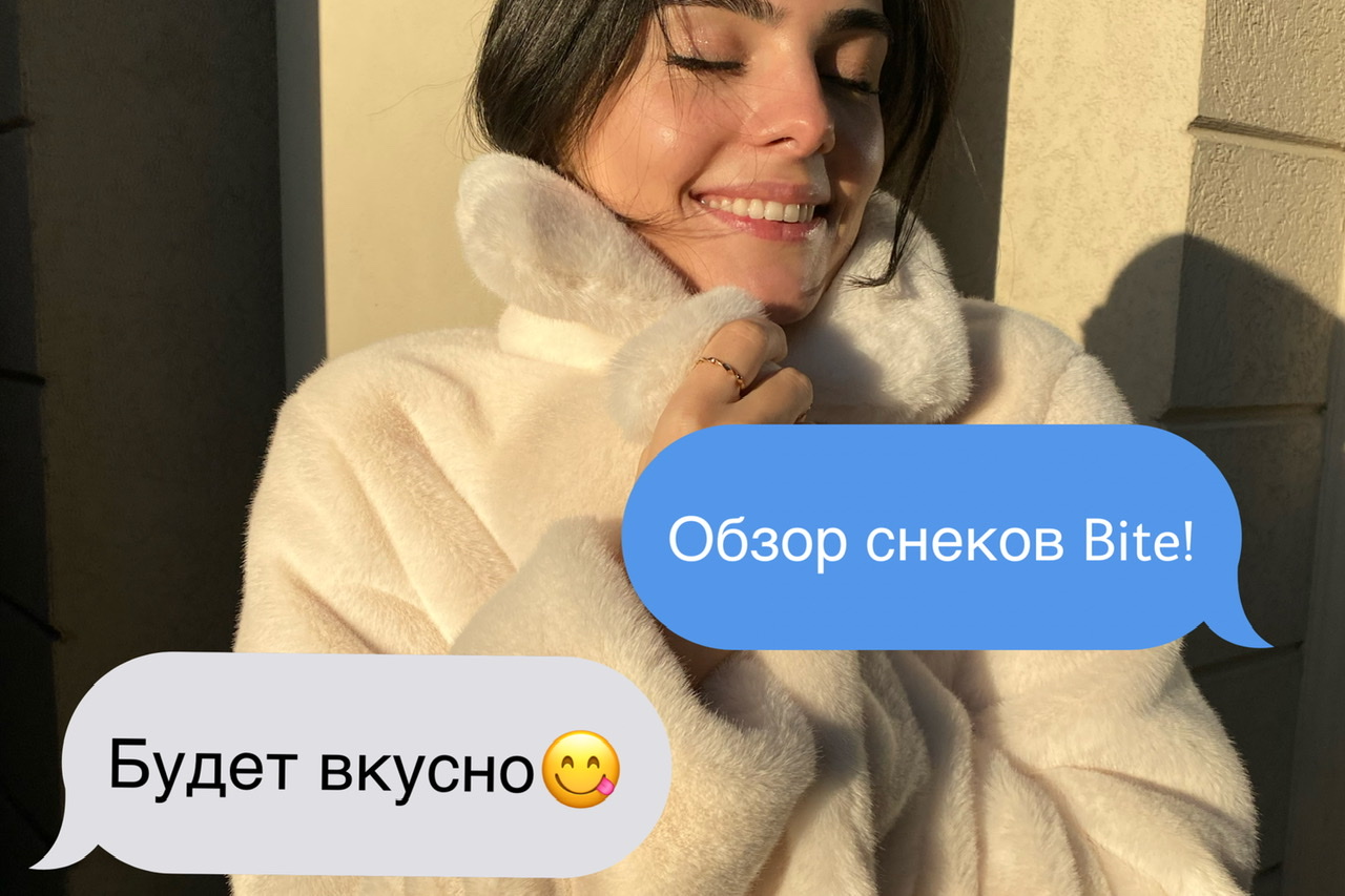 Пробуем снеки от Bite и не только! ЧАСТЬ 1