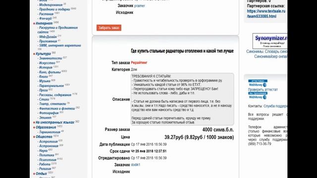 2. Текст сейл. Просматриваем заказы для исполнителя (копирайтера)