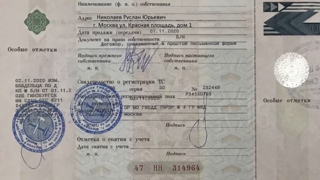 Проверка документов и номерных агрегатов автомобиля