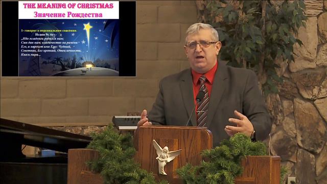 Рождествинское служение ц. Сион 12/24/18