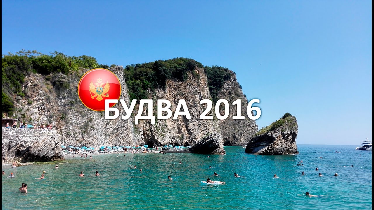 Будва 2016
