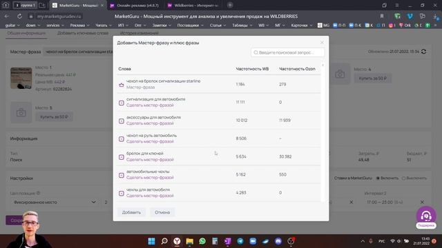 Реклама на Wildberries. Как настроить внутреннюю рекламу Вайлдберриз. Реклама в карточке товара.