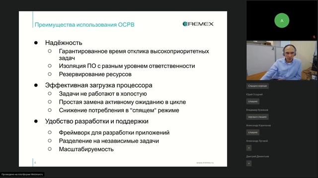 Российское программное обеспечение от ЭРЕМЕКС