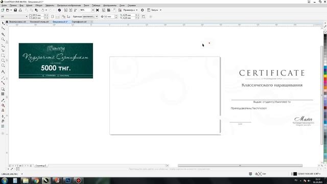 Сертификат об обучении в CorelDRAW