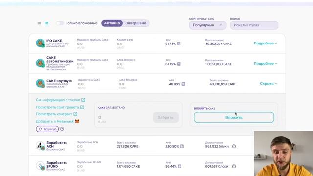 Фарминг токена Cake на PancakeSwap | ИНСТРУКЦИЯ