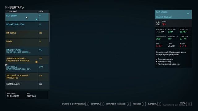 Прохождение игры Starfield №102 - Теперь Барретт