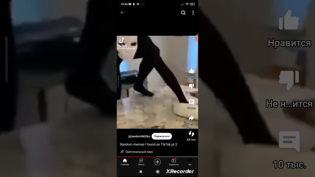 рандомные мемы которые я нашёл в тик токе