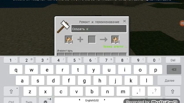 Как дать имя животному в Minecraft?