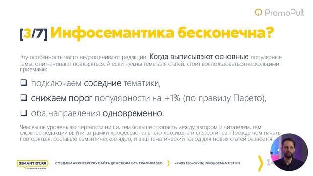 7 нюансов для роста SEO-ТРАФИКА информационного проекта