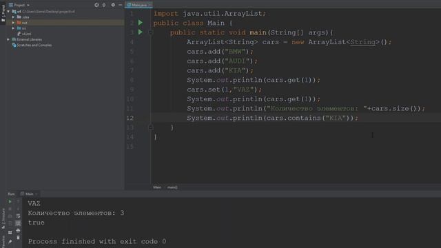 Язык программирования Java - урок №32 (Класс ArrayList и его методы)