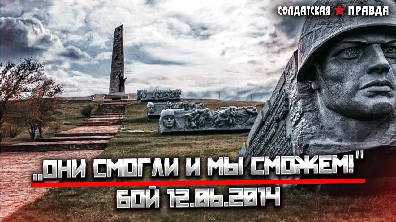 САУР-МОГИЛА. День Рождения Героев.