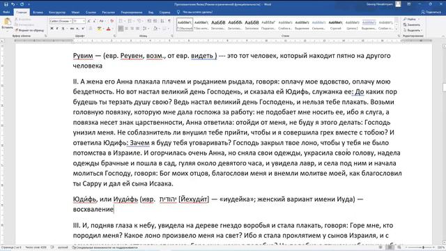 Протоевангелие Иакова  Рассказ Иакова о рождении Марии  Апокрифические сказания о жизни Господа Иис