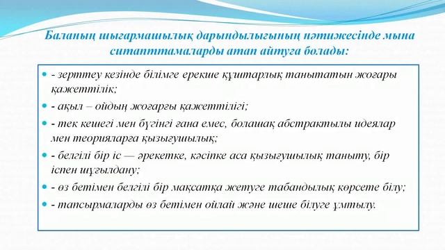 5 Талантты және дарынды балаларды оқыту