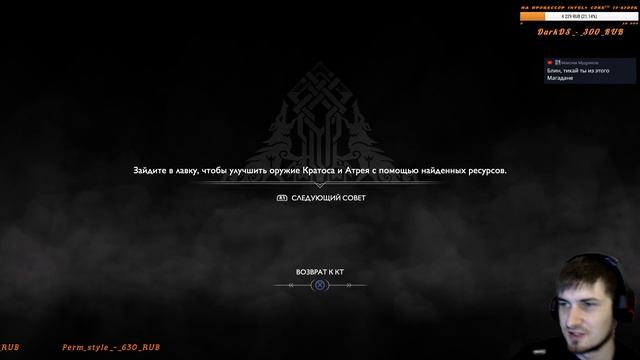 Финал God Of War//Скандинавские сказки//Стрим №17