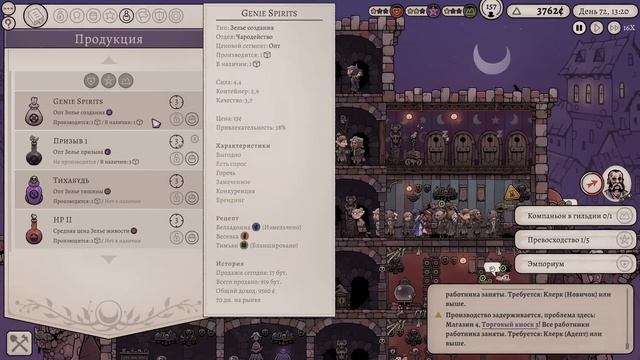 ЛОГИСТИКА! - #8 POTION TYCOON ПРОХОЖДЕНИЕ