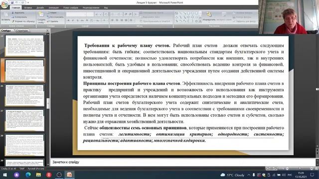 Бухгалтерский учет (Лекция 5, Петрова В.М.)