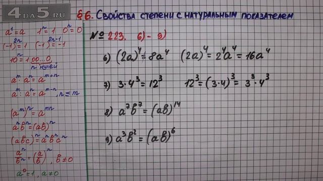 Упражнение № 223 (Вариант 6-9) – ГДЗ Алгебра 7 класс – Мерзляк А.Г., Полонский В.Б., Якир М.С.