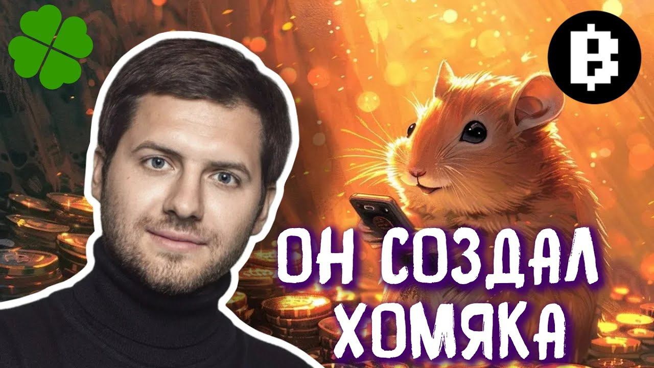 Hamster Kombat Blum DOGS  НОВОСТИ