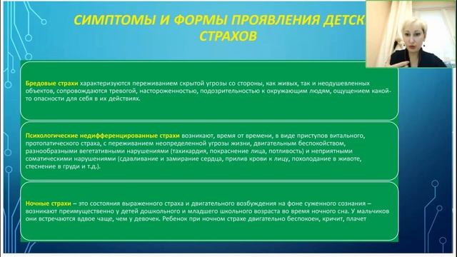 Работа со страхами у детей дошкольного возраста 30 01 23