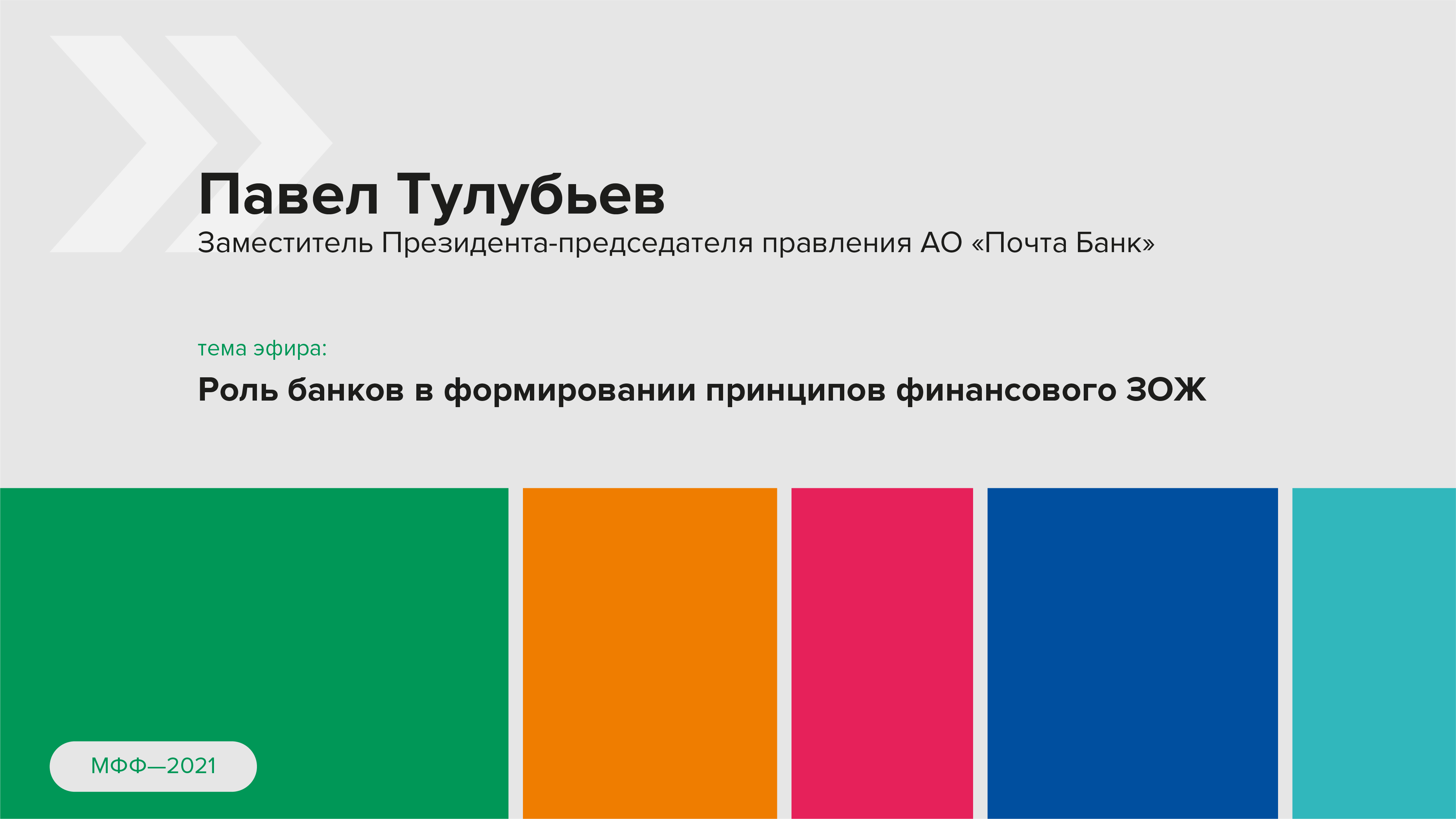 Почему банки активно включились в работу по финансовому просвещению?