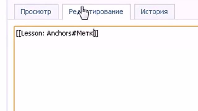 Урок Якоря вики-разметка