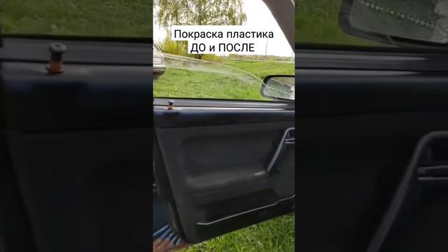 покраска пластика салона #ваз #2112